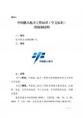 中國載人航天官方Logo